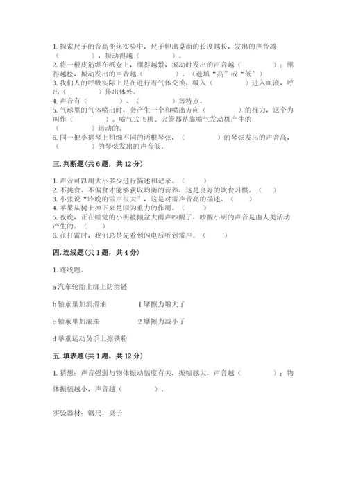 教科版四年级上册科学期末测试卷精品（夺分金卷）.docx