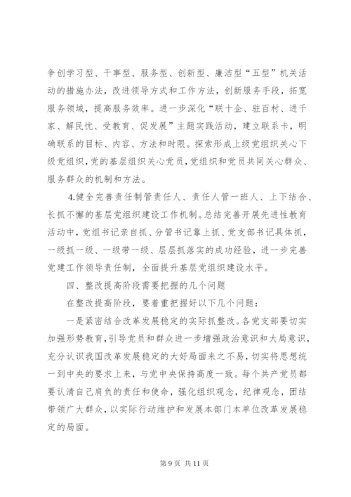广电局第三阶段整改方案范文.docx