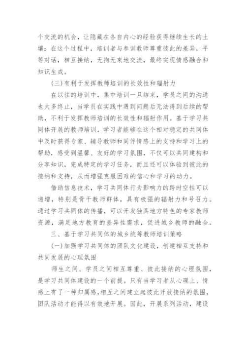 班主任培训论文.docx