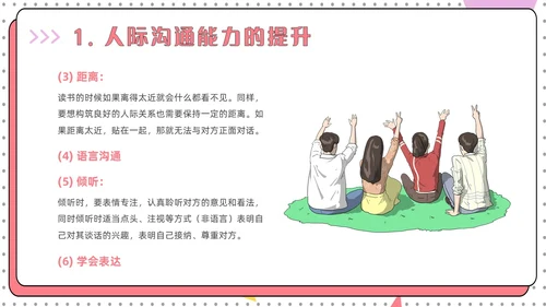 红色简约风大学生人际关系的提升认识你真好主题班会