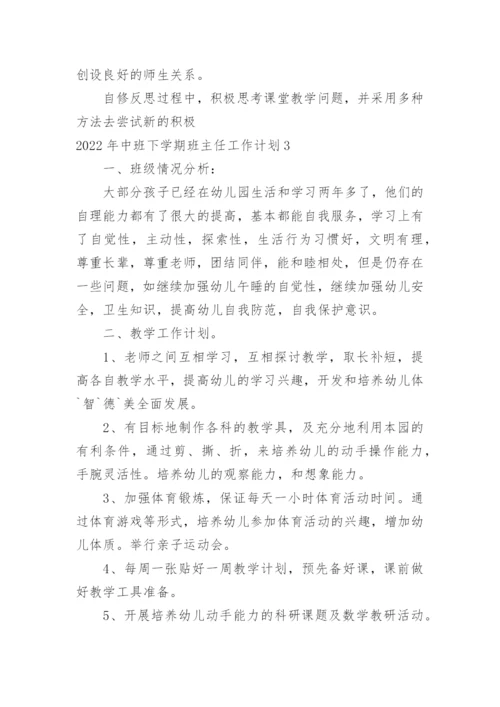 中班下学期班主任工作计划.docx
