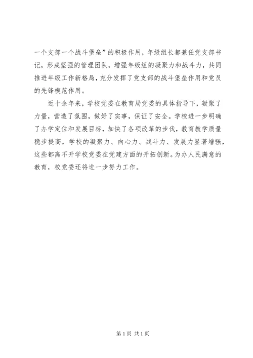 学校创先争优先进申报材料.docx