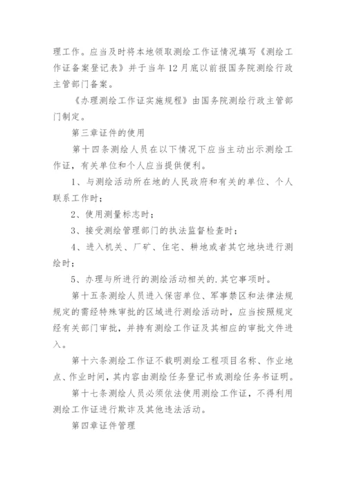 测绘成果核心涉密人员保密管理制度.docx