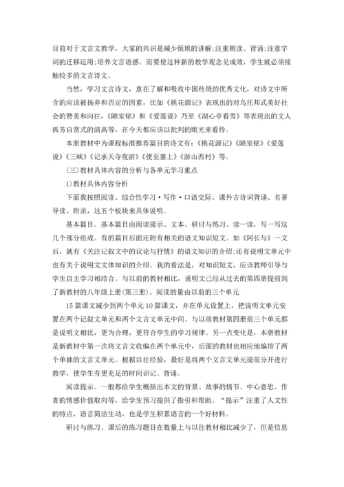 部编人教版八年级上册语文教学计划范文三篇.docx