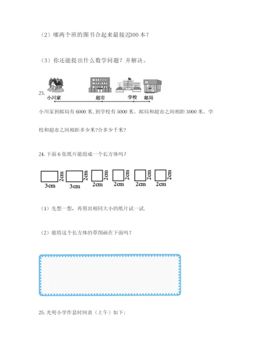 小学三年级数学应用题50道（全国通用）.docx
