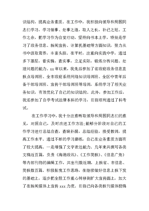 XX年公务员年度考核个人工作总结