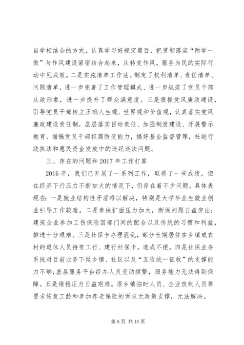 人社局某年工作总结暨某年工作打算.docx