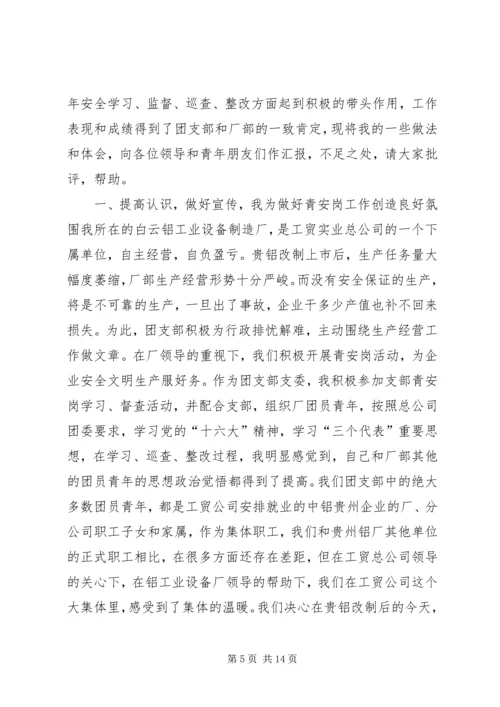 先进个人经验交流材料 (2).docx