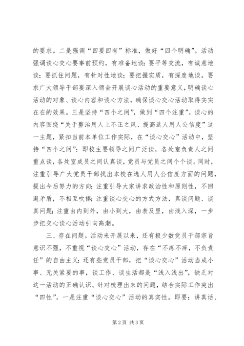 交心谈心汇报材料XX.docx