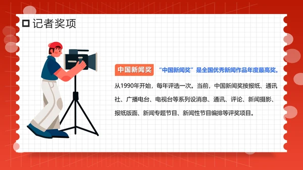 中国记者节小记者主题班会PPT课件模板