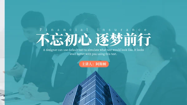 现代销售经营技巧分享通用PPT模板