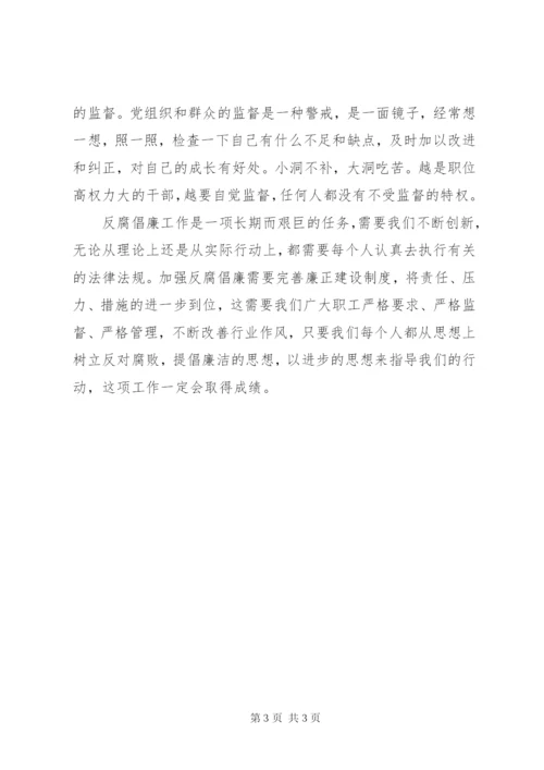 1观看警示教育片心得体会 (3).docx