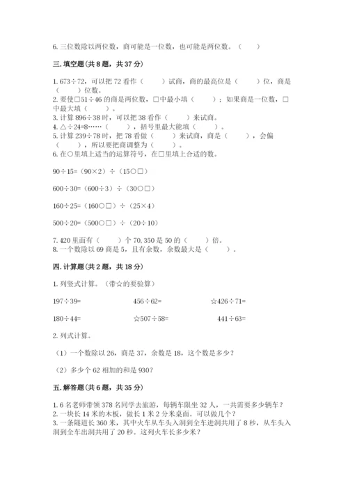北师大版四年级上册数学第六单元 除法 测试卷及完整答案【网校专用】.docx