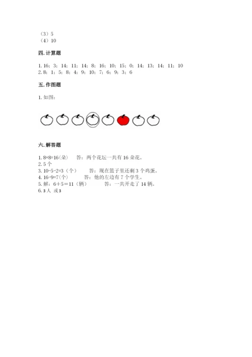 小学一年级上册数学期末测试卷含完整答案（全国通用）.docx