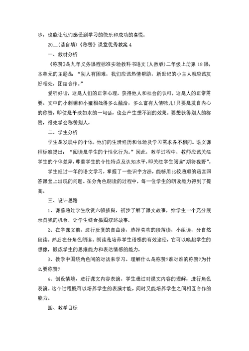2022《称赞》课堂优秀教案
