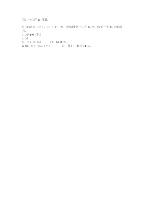 小学一年级上册数学期末测试卷附完整答案（全国通用）.docx