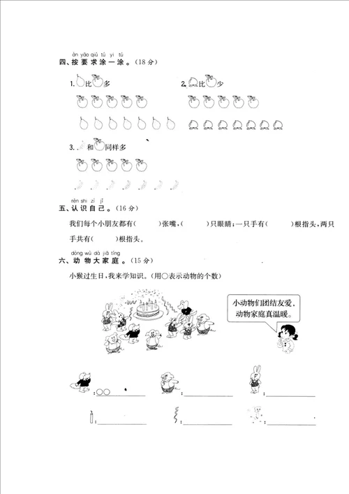 一年级数学上册第一单元综合测试