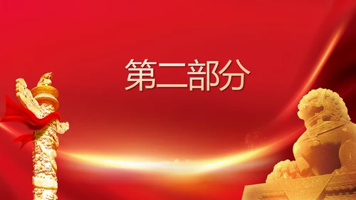 红色大气市场监管局情况汇报动态PPT模板