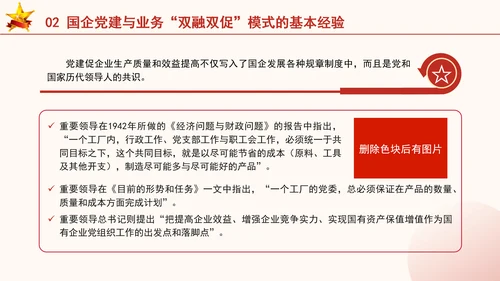 国企党建与业务双融双促模式专题党课PPT