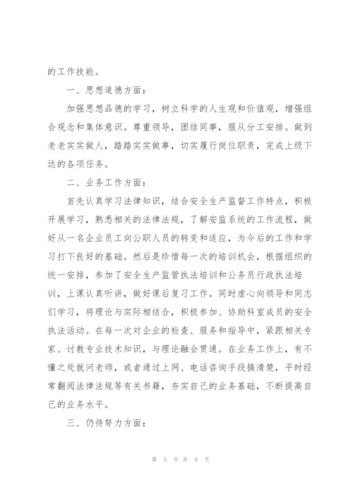 转正工作述职报告及心得.docx