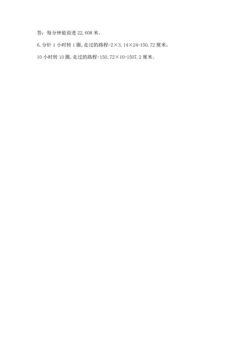 人教版六年级上册数学期末测试卷及答案【夺冠系列】.docx