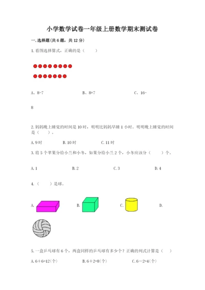 小学数学试卷一年级上册数学期末测试卷ab卷.docx