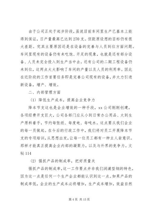 最新公司下半年工作计划精选3篇.docx