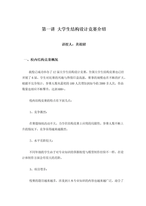 黄祖慰大学生结构设计竞赛指导讲义1