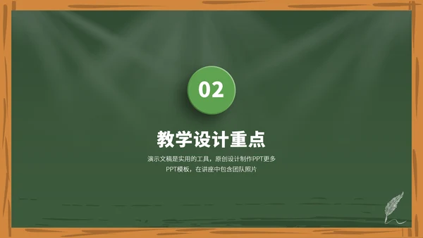 绿色高端教育课件教学开学说课公开课微课比赛讲课大赛汇报述职PPT模板