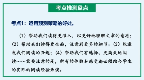 统编版语文三年级上册单元速记巧练系列第三单元（复习课件）