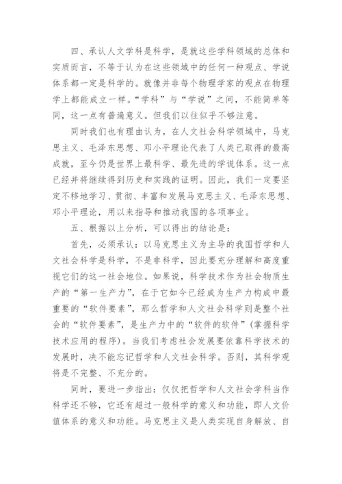 浅谈人文社会科学专业论文.docx