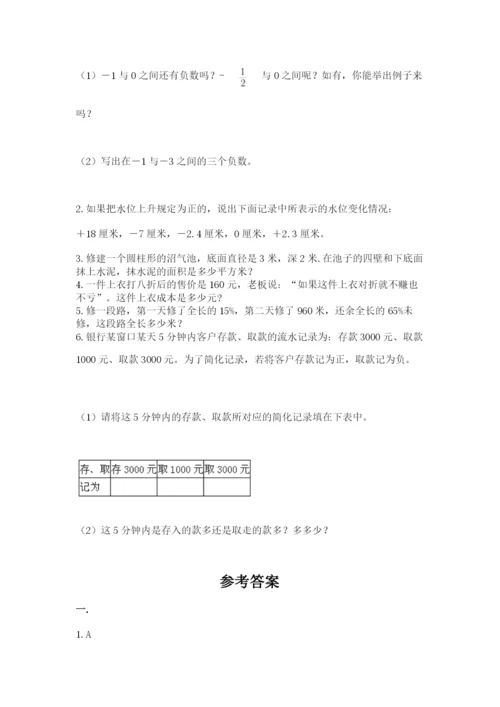 小学六年级下册数学摸底考试题及参考答案【满分必刷】.docx