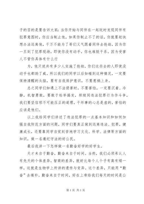 法制报告会讲稿 (2).docx