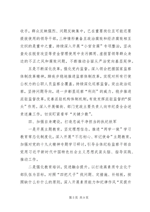 基层党组织学习十九大全面从严治党心得体会范文.docx