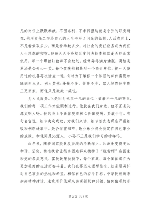 践行价值观文明我先行活动方案 (4).docx