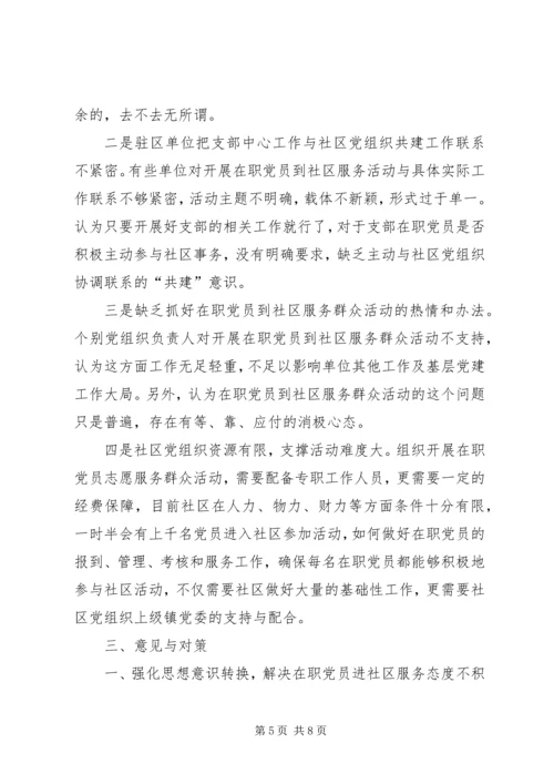 社区服务活动的调研报告.docx