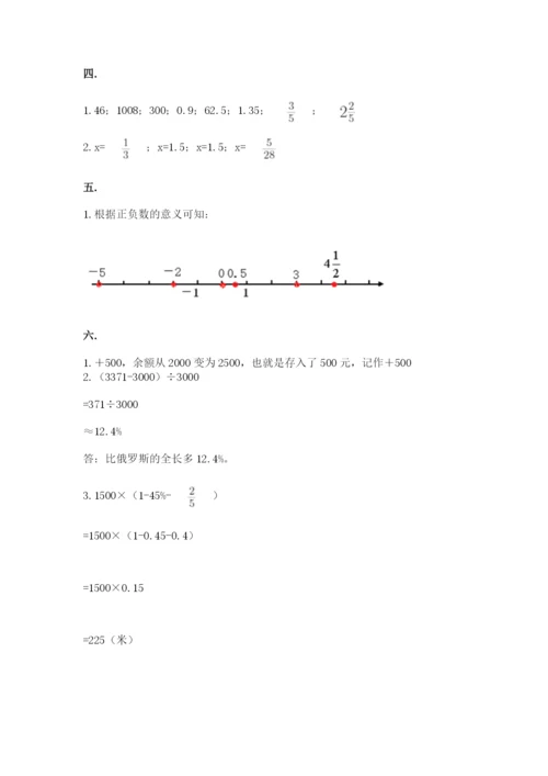 青岛版六年级数学下册期末测试题【预热题】.docx