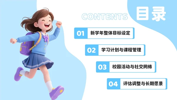 蓝色3D风成长新起点：开学季新学年规划开学班会PPT模板