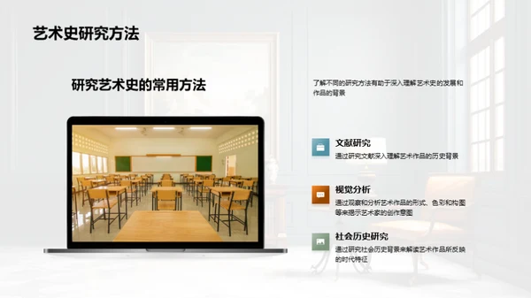 艺术史与流派解析