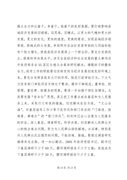第一篇：政府党组民主生活会材料.docx