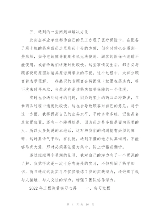 2022年工程测量实习心得.docx