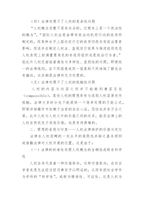 信息法学研究的重要领域论文.docx