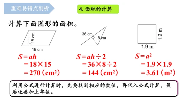 第六单元《多边形的面积》（单元复习课件）五年级数学上册+人教版(共26张PPT)