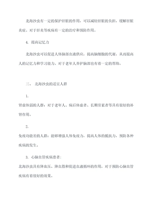 北海沙虫的功效与作用