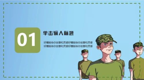 新生军训开学第一课军训通用PPT模板