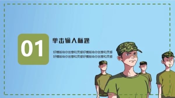 新生军训开学第一课军训通用PPT模板