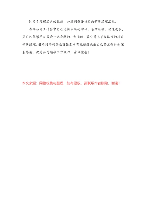 公司个人工作计划简短规划2022