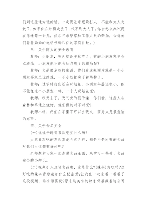 国庆假期安全教育教案8篇.docx