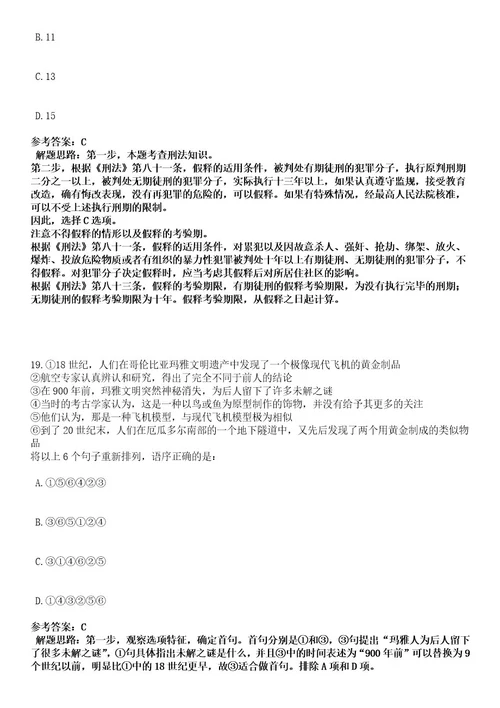 浙江金华市生态环境局武义分局招考聘用编外合同制工作人员笔试历年难易错点考题含答案带详细解析