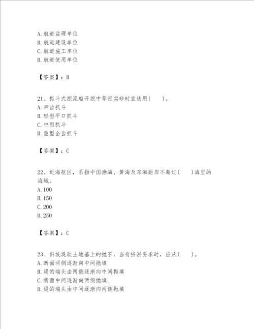 一级建造师之一建港口与航道工程实务题库含答案实用